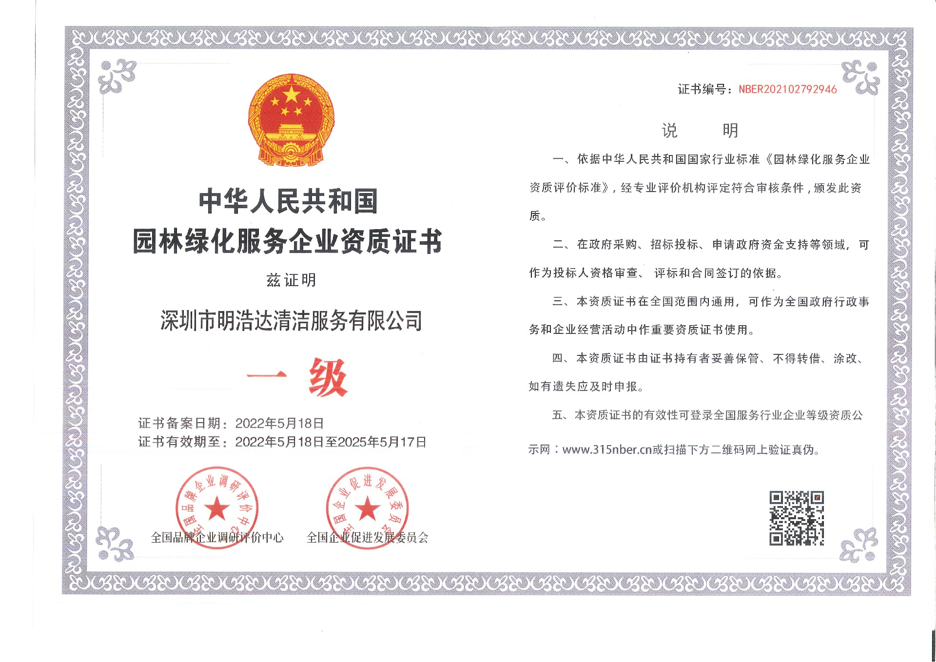園林綠化服務(wù)企業(yè)資質(zhì)證書(shū)